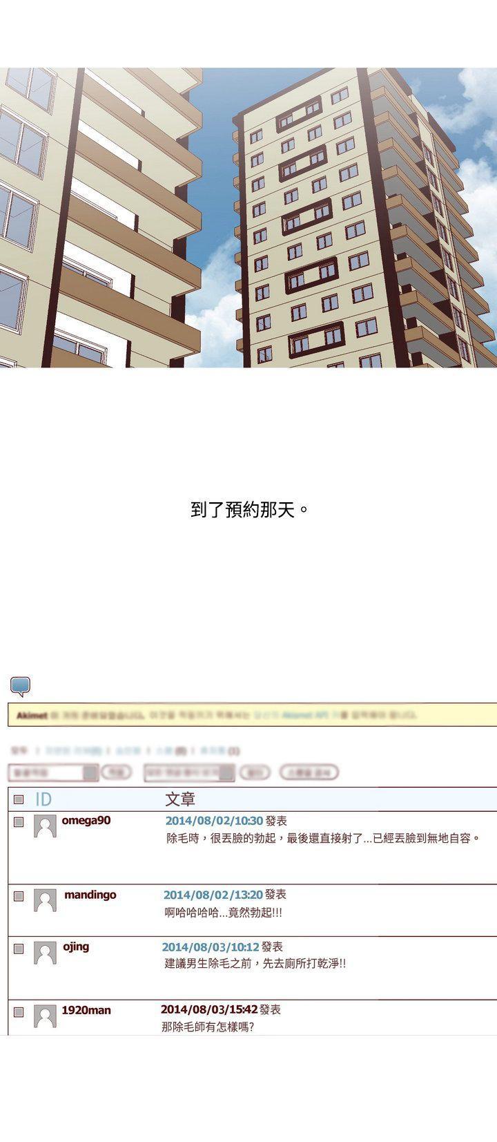 漫画推荐韩漫全集-脸红心跳的下体除毛(上)无删减无遮挡章节图片 