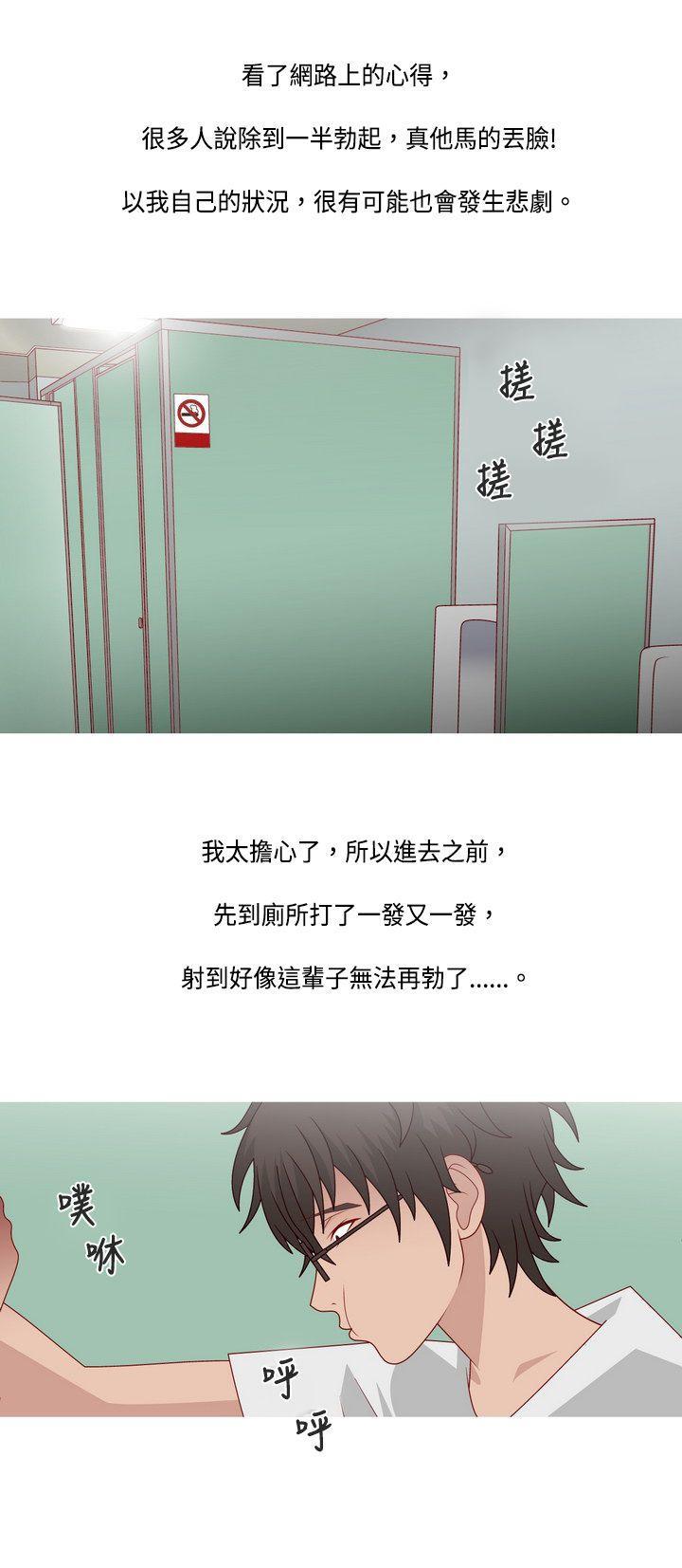 漫画推荐韩漫全集-脸红心跳的下体除毛(上)无删减无遮挡章节图片 