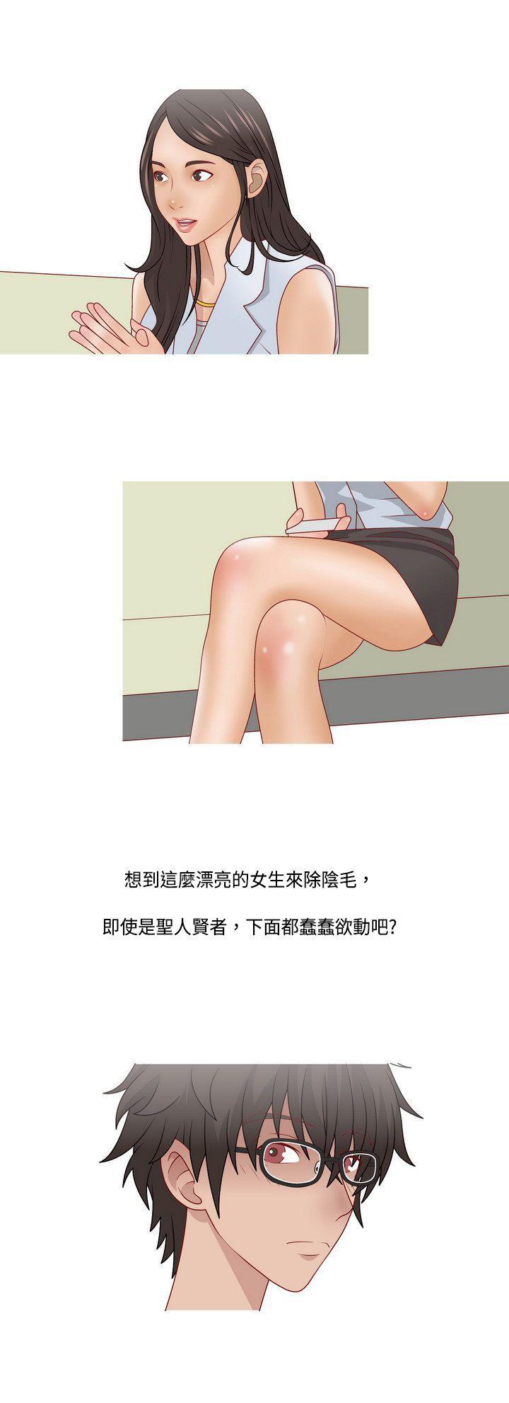 漫画推荐韩漫全集-脸红心跳的下体除毛(上)无删减无遮挡章节图片 