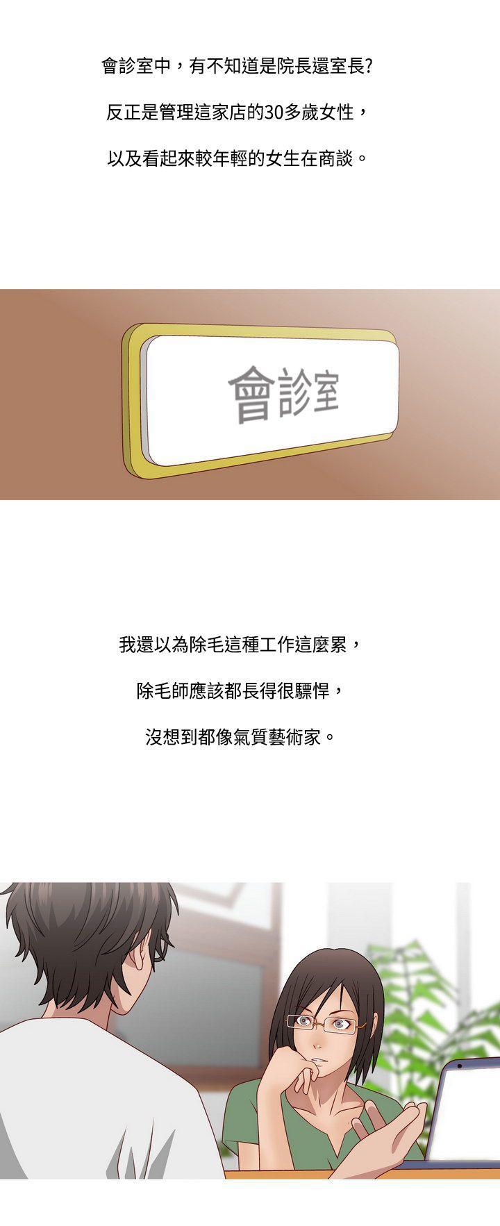 漫画推荐韩漫全集-脸红心跳的下体除毛(上)无删减无遮挡章节图片 