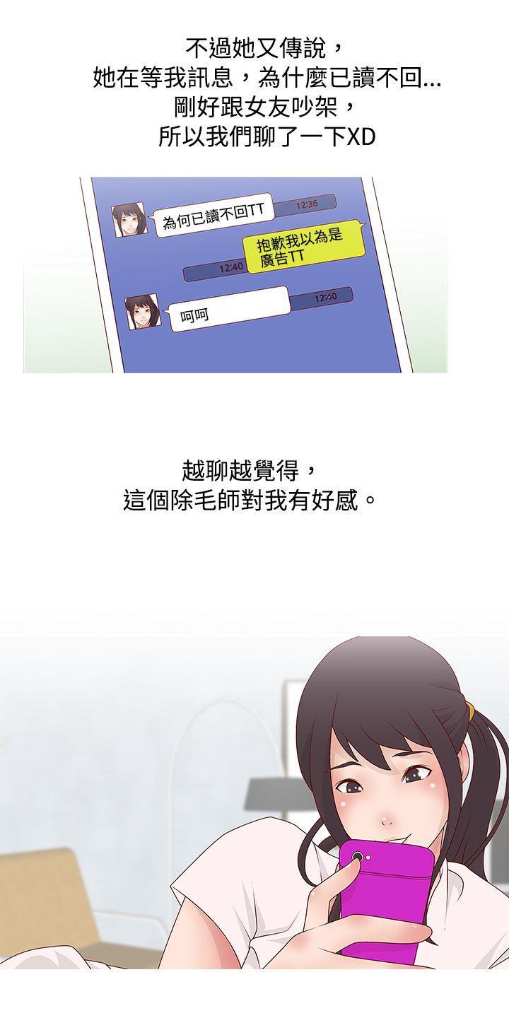 漫画推荐韩漫全集-脸红心跳的下体除毛(中)无删减无遮挡章节图片 