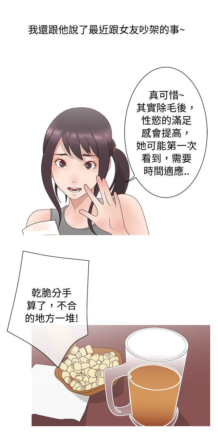 漫画推荐韩漫全集-脸红心跳的下体除毛(中)无删减无遮挡章节图片 