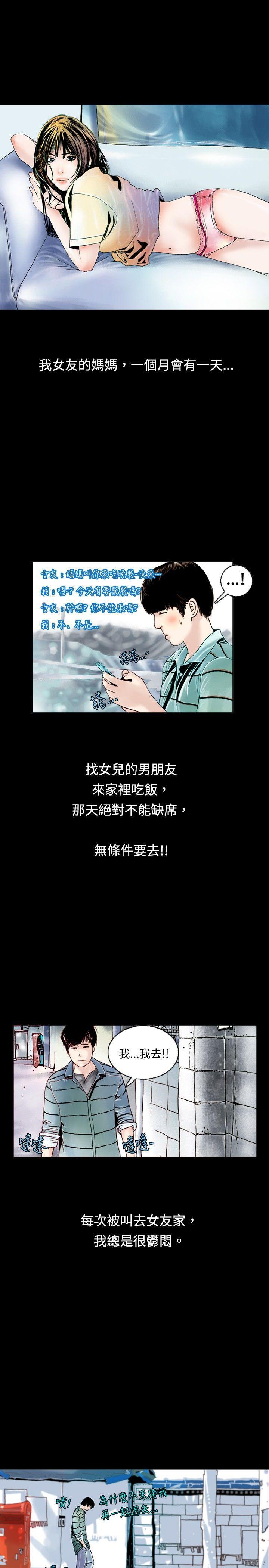 漫画推荐韩漫全集-背着女友家人偷偷来(上)无删减无遮挡章节图片 