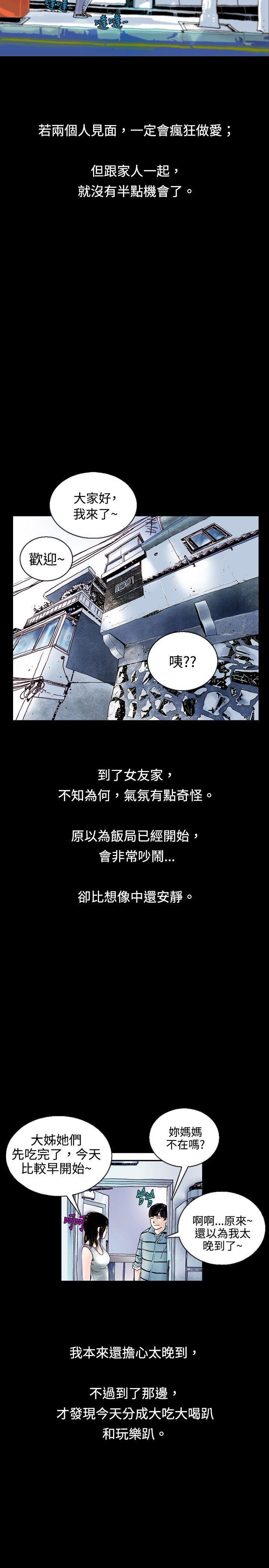 漫画推荐韩漫全集-背着女友家人偷偷来(上)无删减无遮挡章节图片 