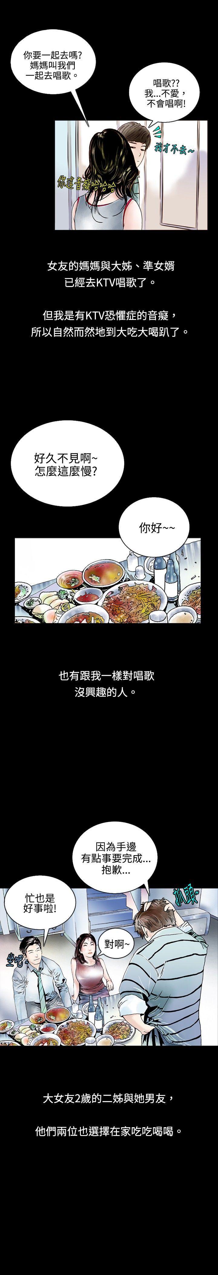 漫画推荐韩漫全集-背着女友家人偷偷来(上)无删减无遮挡章节图片 