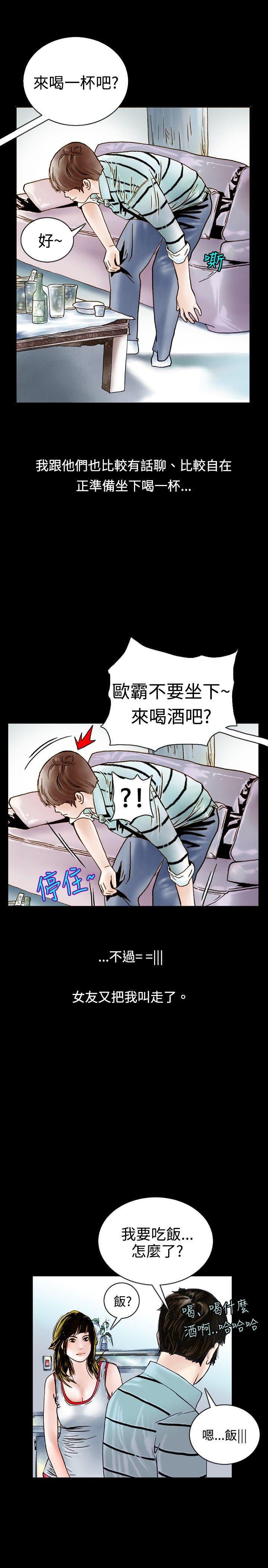 漫画推荐韩漫全集-背着女友家人偷偷来(上)无删减无遮挡章节图片 