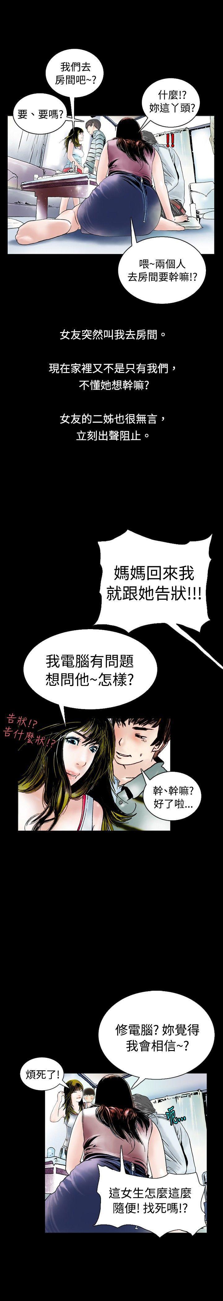 漫画推荐韩漫全集-背着女友家人偷偷来(上)无删减无遮挡章节图片 