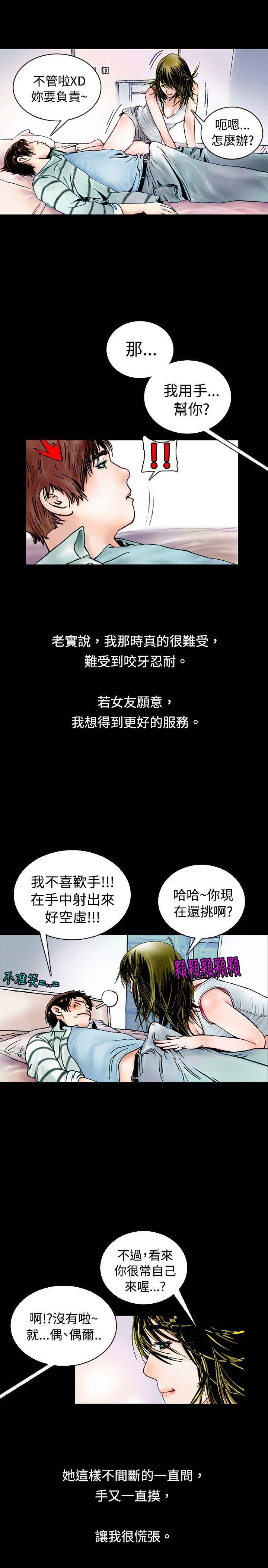 漫画推荐韩漫全集-背着女友家人偷偷来(上)无删减无遮挡章节图片 