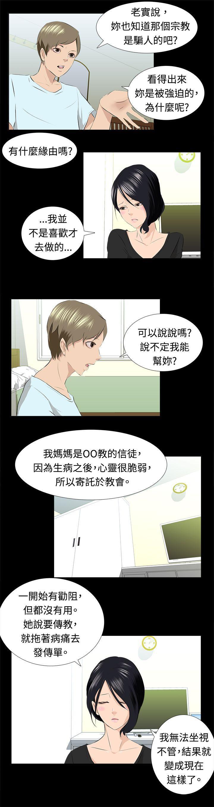 漫画推荐韩漫全集-邪教之女(上)无删减无遮挡章节图片 