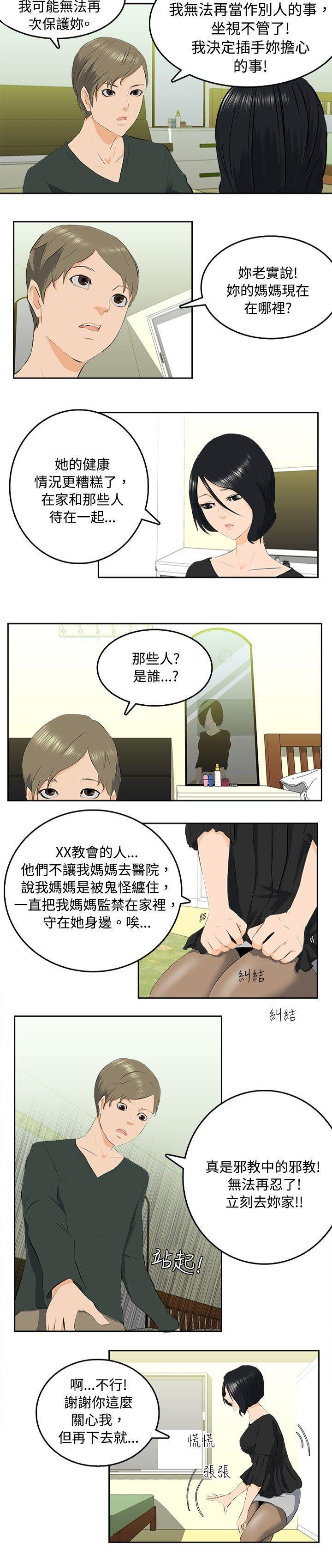 漫画推荐韩漫全集-邪教之女(中)无删减无遮挡章节图片 