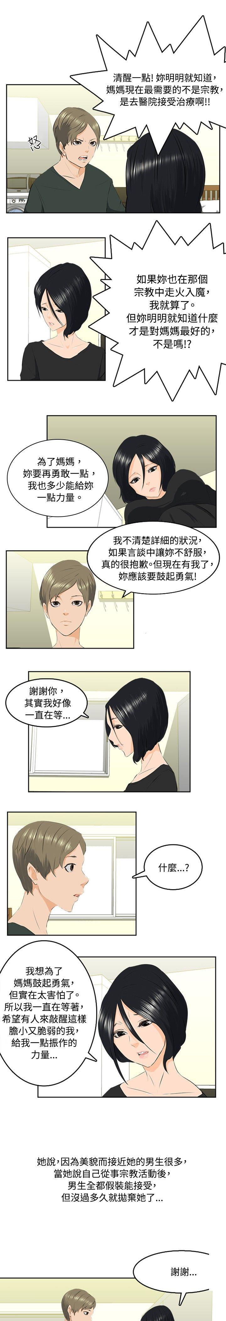 漫画推荐韩漫全集-邪教之女(中)无删减无遮挡章节图片 