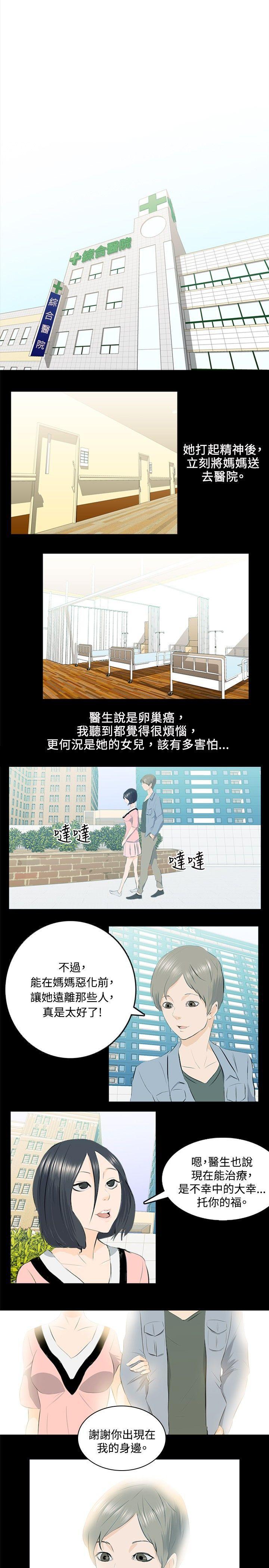 漫画推荐韩漫全集-邪教之女(下)无删减无遮挡章节图片 