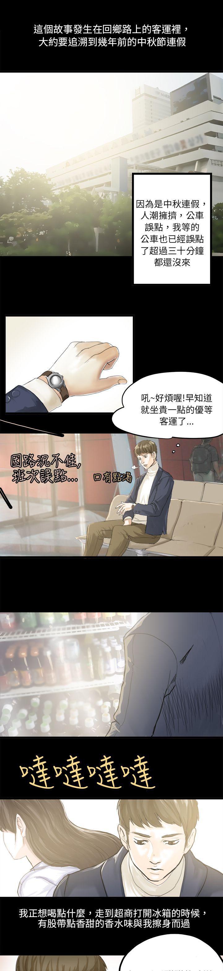 漫画推荐韩漫全集-转运站里遇见的女人(上)无删减无遮挡章节图片 