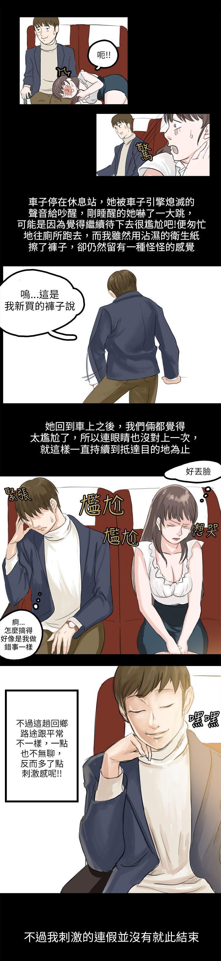 漫画推荐韩漫全集-转运站里遇见的女人(上)无删减无遮挡章节图片 