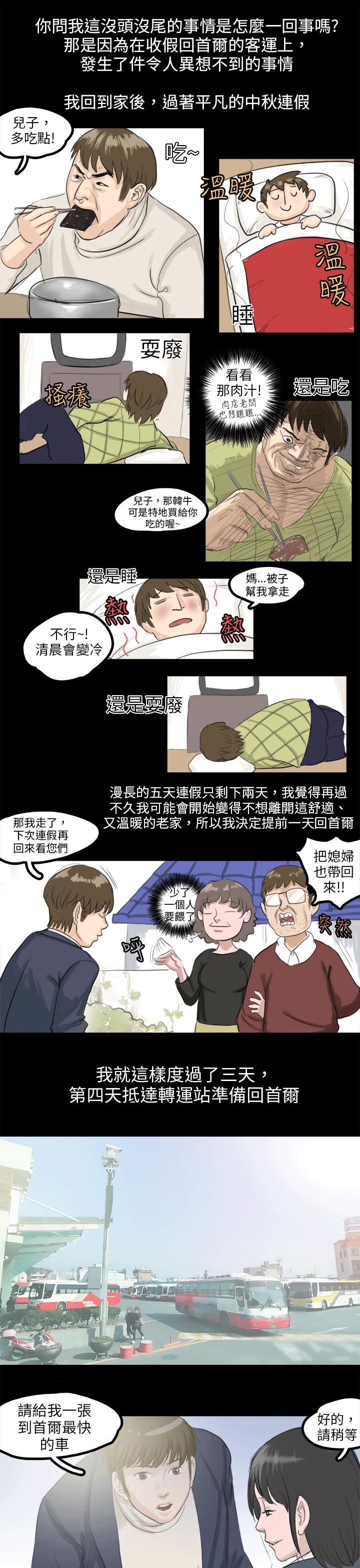 漫画推荐韩漫全集-转运站里遇见的女人(中)无删减无遮挡章节图片 