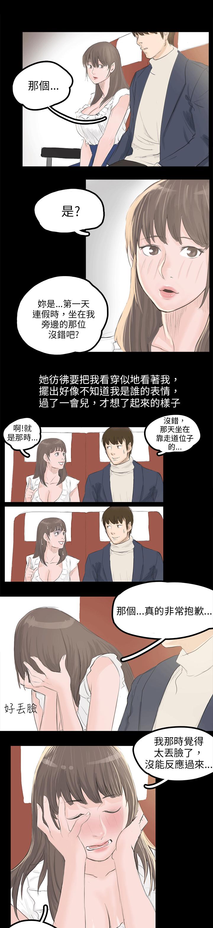 漫画推荐韩漫全集-转运站里遇见的女人(中)无删减无遮挡章节图片 