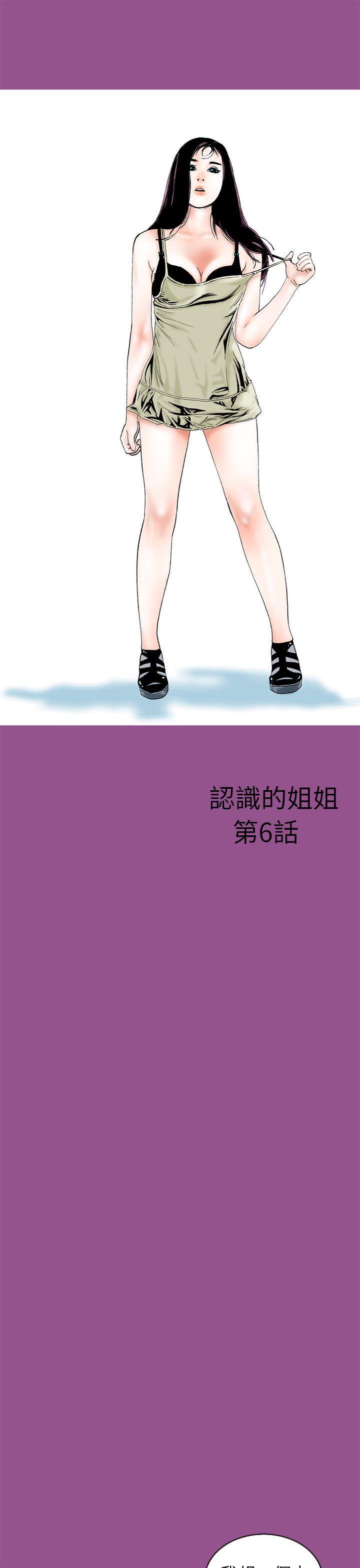 漫画推荐韩漫全集-认识的姐姐(6)无删减无遮挡章节图片 