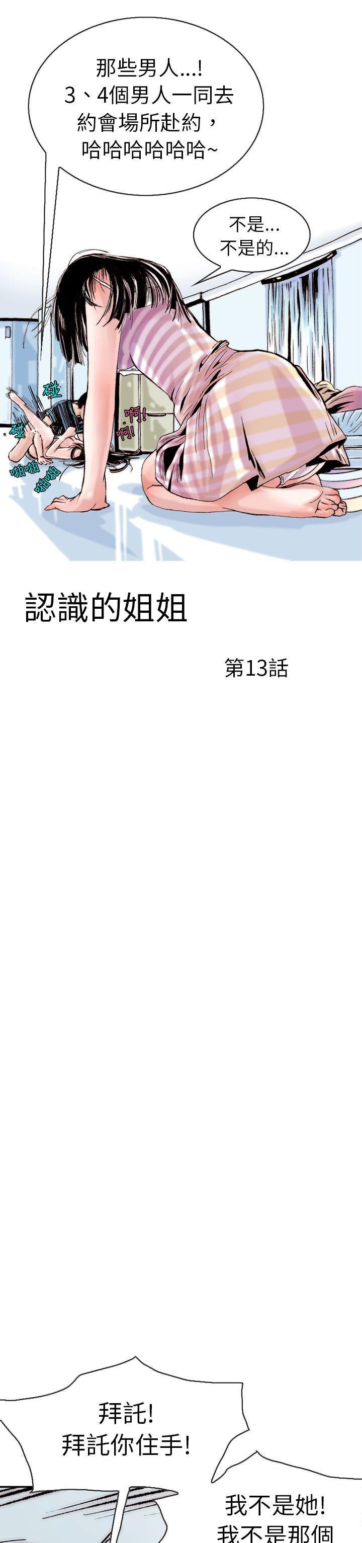 漫画推荐韩漫全集-认识的姐姐(13)无删减无遮挡章节图片 