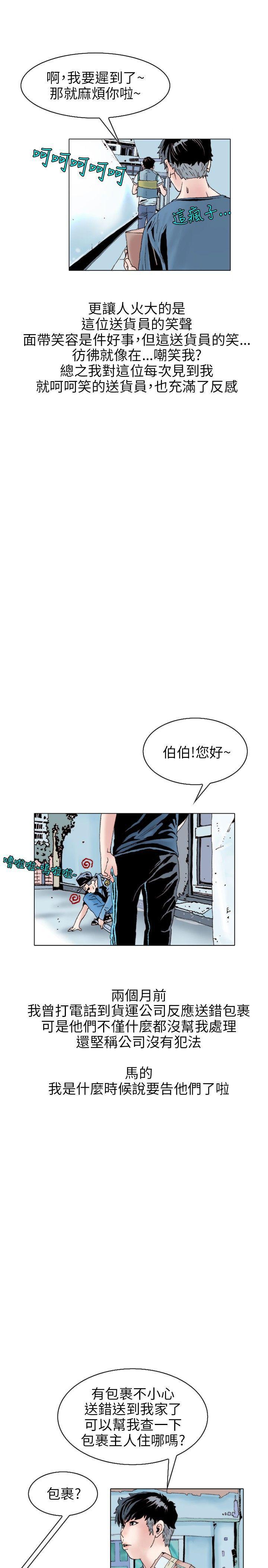 漫画推荐韩漫全集-意外的包裹(1)无删减无遮挡章节图片 