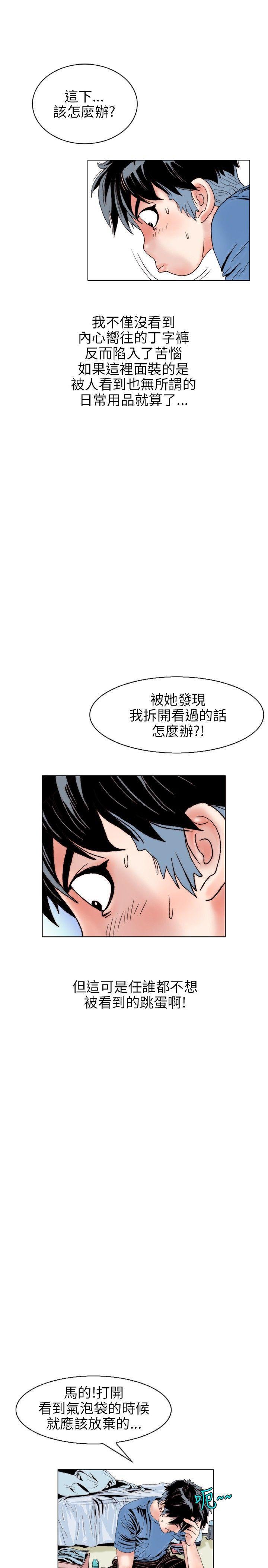 漫画推荐韩漫全集-意外的包裹(1)无删减无遮挡章节图片 