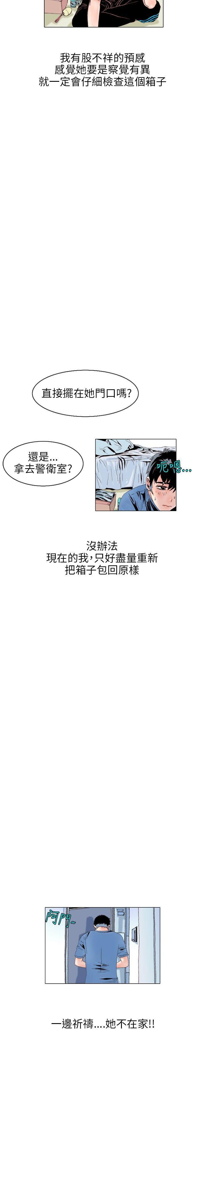 漫画推荐韩漫全集-意外的包裹(1)无删减无遮挡章节图片 