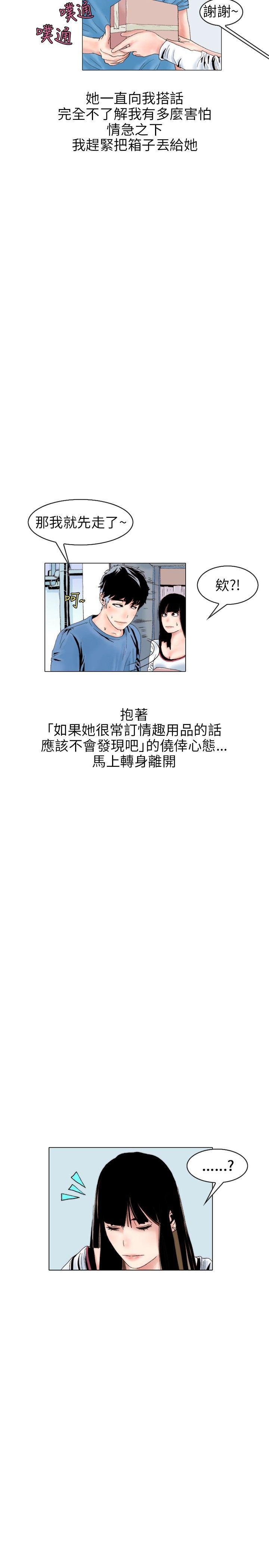 漫画推荐韩漫全集-意外的包裹(2)无删减无遮挡章节图片 