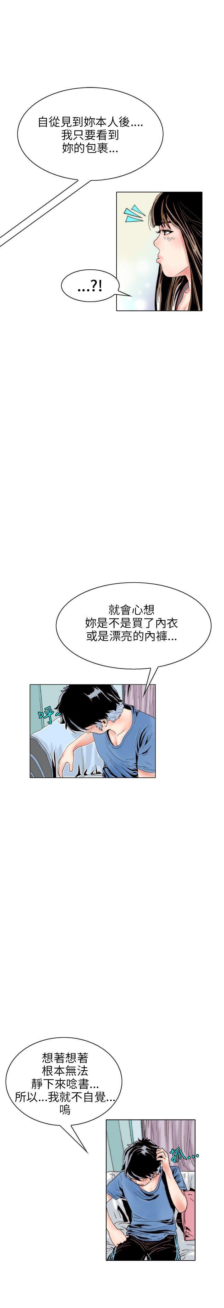 漫画推荐韩漫全集-意外的包裹(2)无删减无遮挡章节图片 