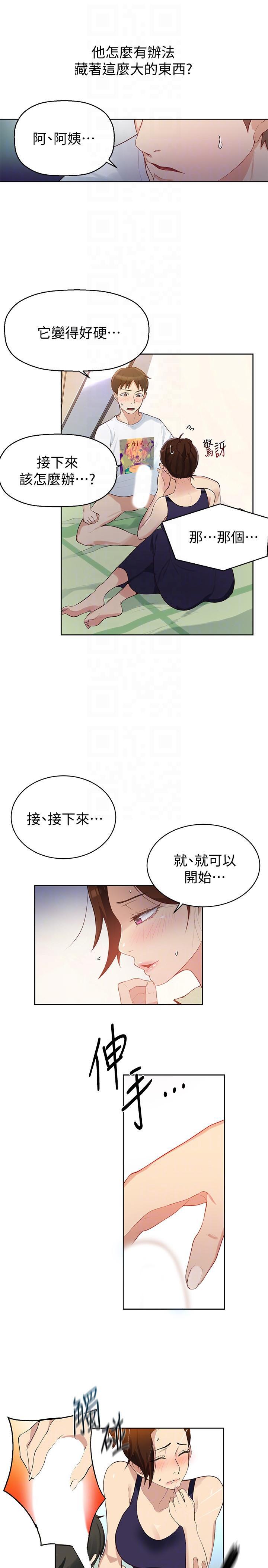 无翼鸟邪恶漫画网站韩漫全集-第3话-不能跟别人说喔无删减无遮挡章节图片 