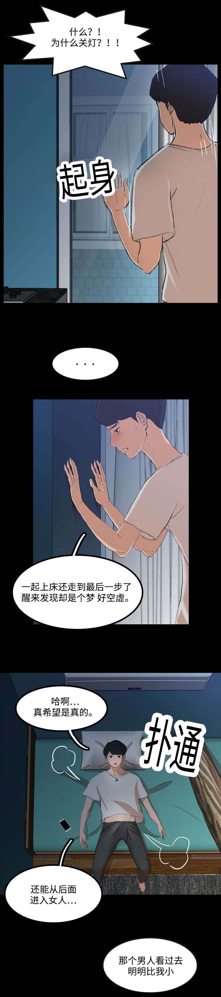 羞羞漫画下载韩漫全集-第2话无删减无遮挡章节图片 