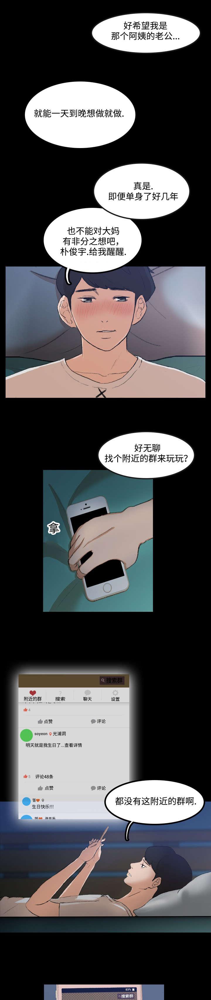 羞羞漫画下载韩漫全集-第2话无删减无遮挡章节图片 