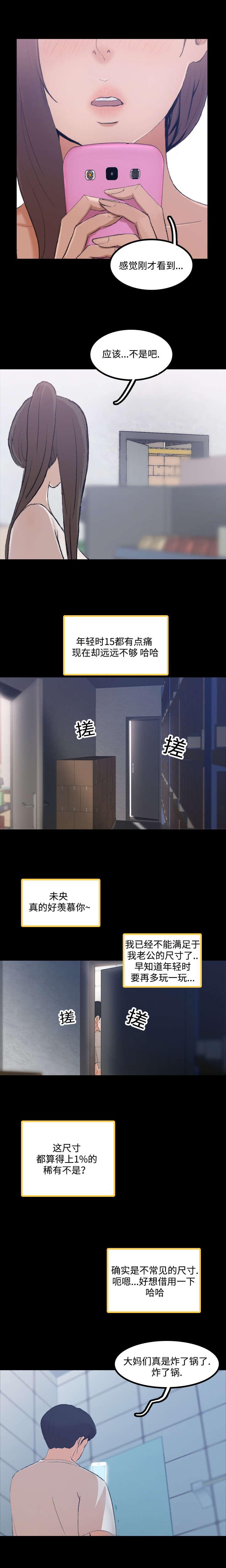 羞羞漫画下载韩漫全集-第3话无删减无遮挡章节图片 