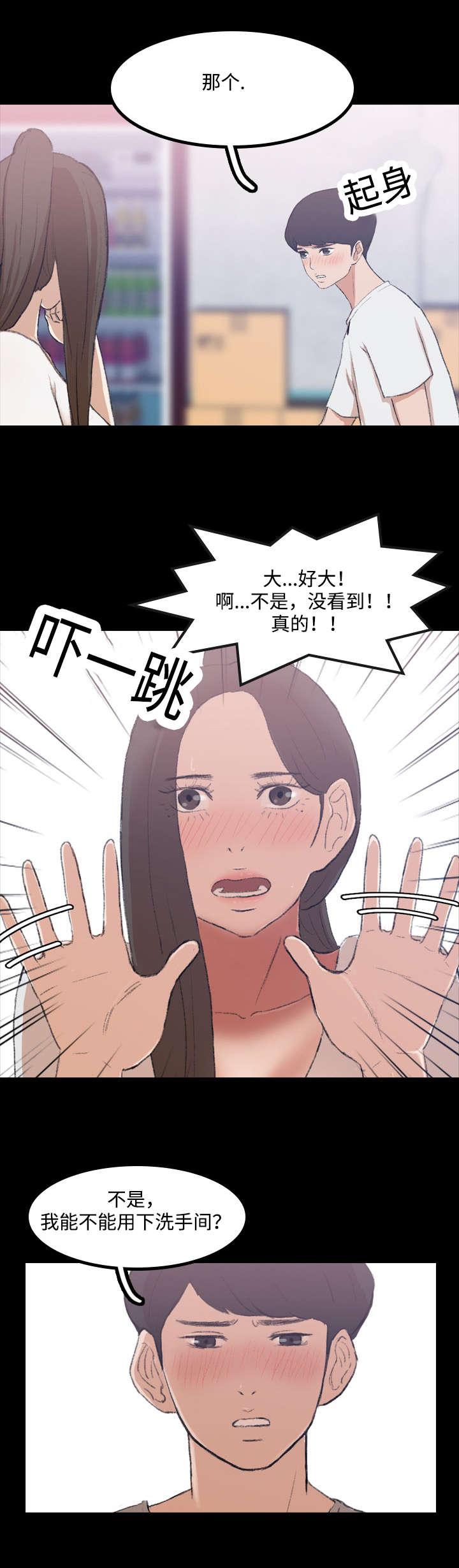 羞羞漫画下载韩漫全集-第3话无删减无遮挡章节图片 