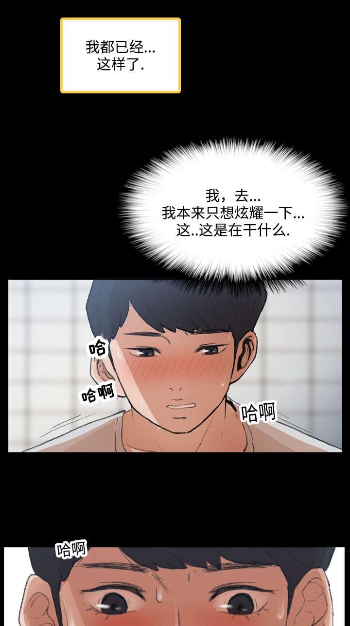 羞羞漫画下载韩漫全集-第3话无删减无遮挡章节图片 
