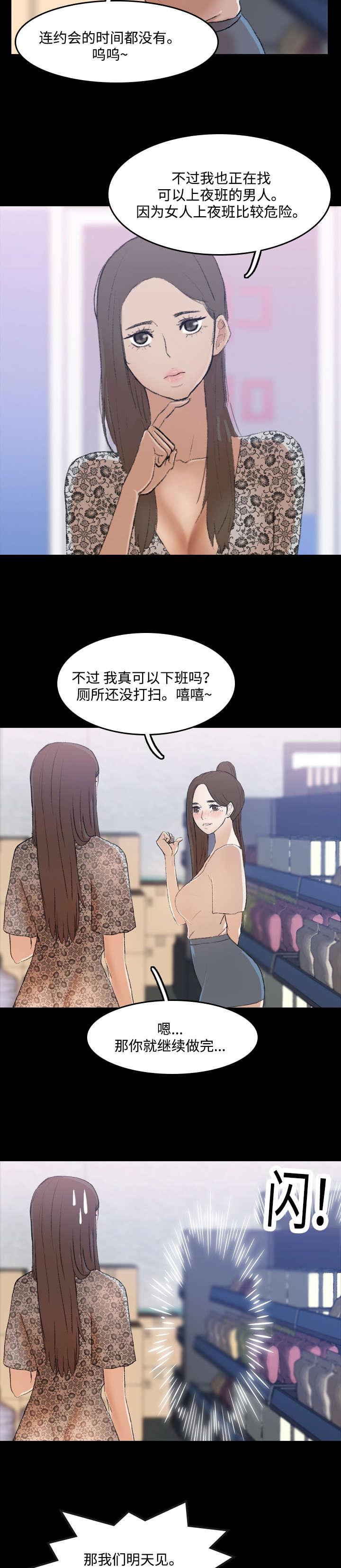 羞羞漫画下载韩漫全集-第5话无删减无遮挡章节图片 