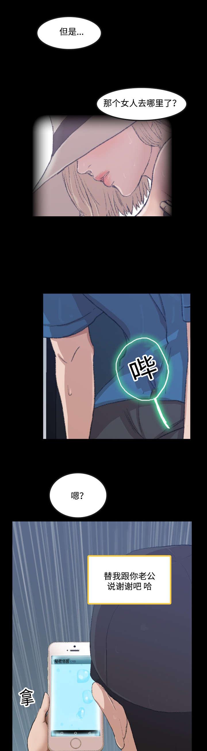 羞羞漫画下载韩漫全集-第5话无删减无遮挡章节图片 
