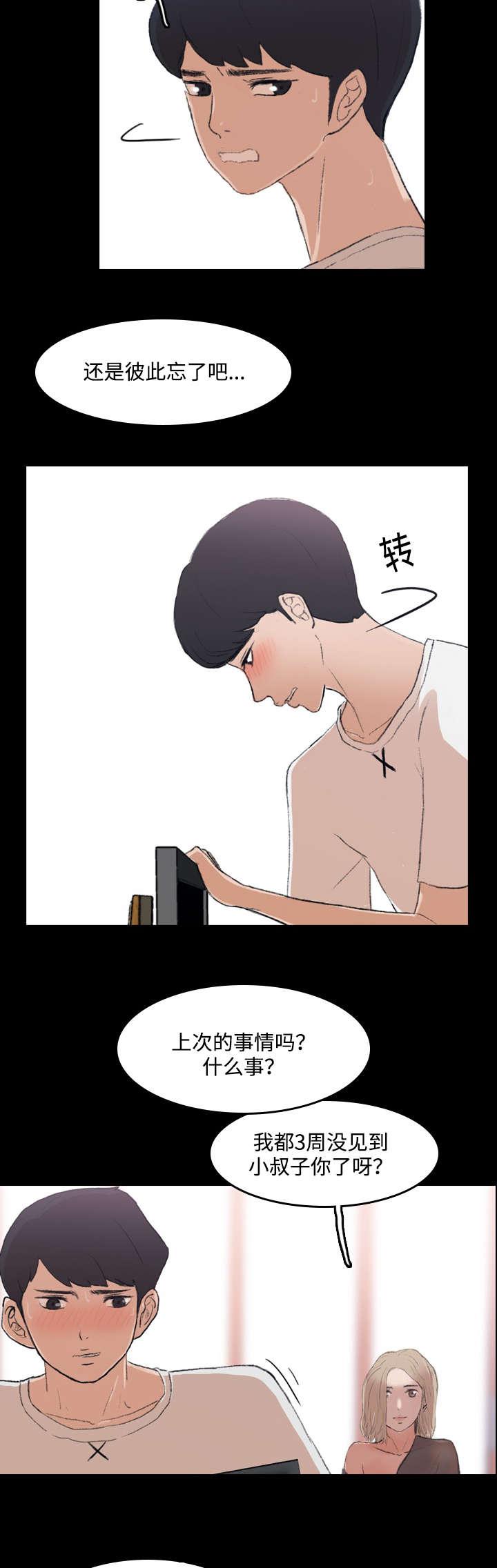 羞羞漫画下载韩漫全集-第9话无删减无遮挡章节图片 