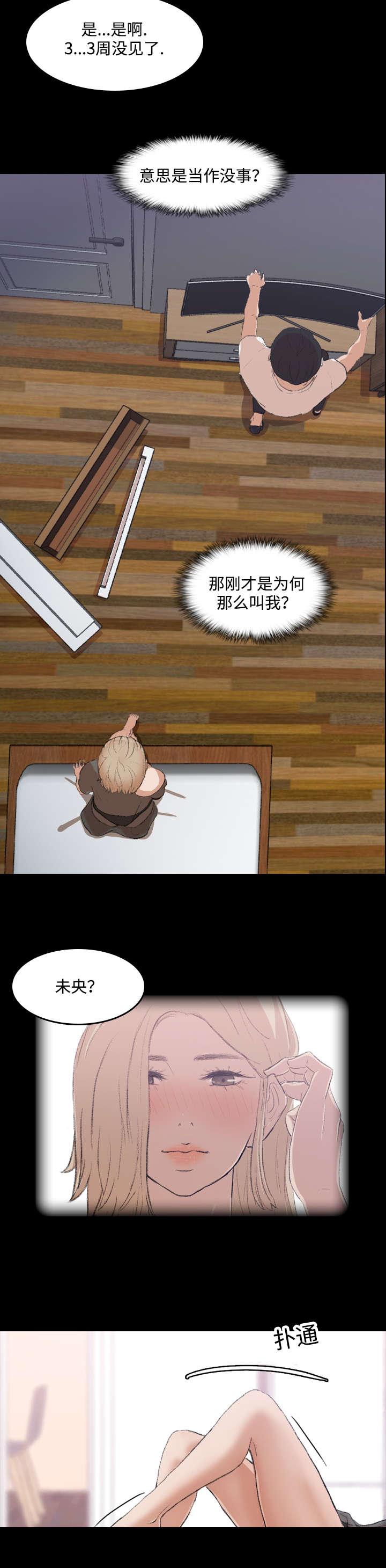羞羞漫画下载韩漫全集-第9话无删减无遮挡章节图片 