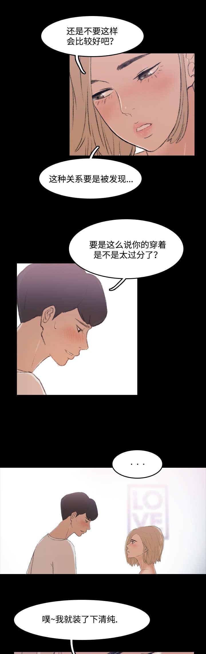羞羞漫画下载韩漫全集-第10话无删减无遮挡章节图片 