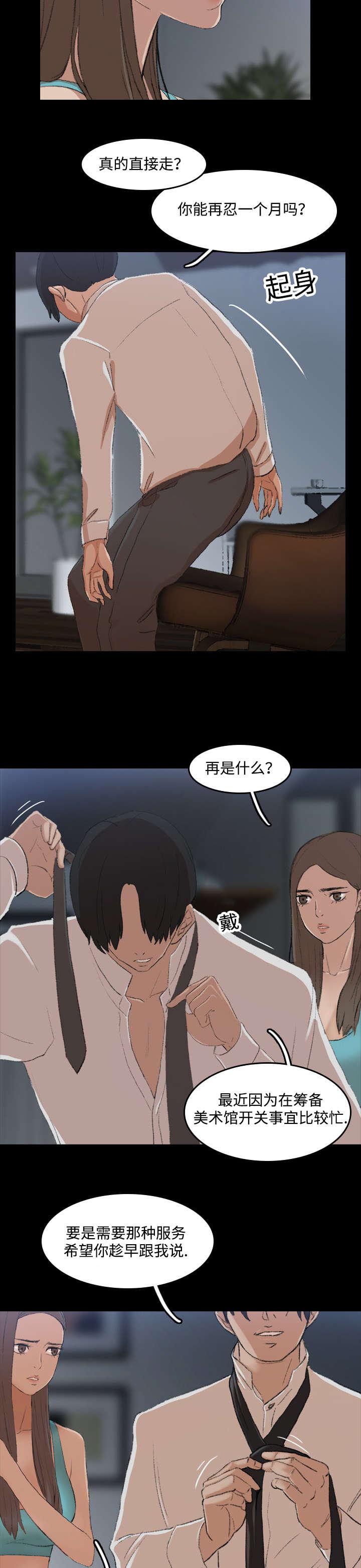 羞羞漫画下载韩漫全集-第11话无删减无遮挡章节图片 