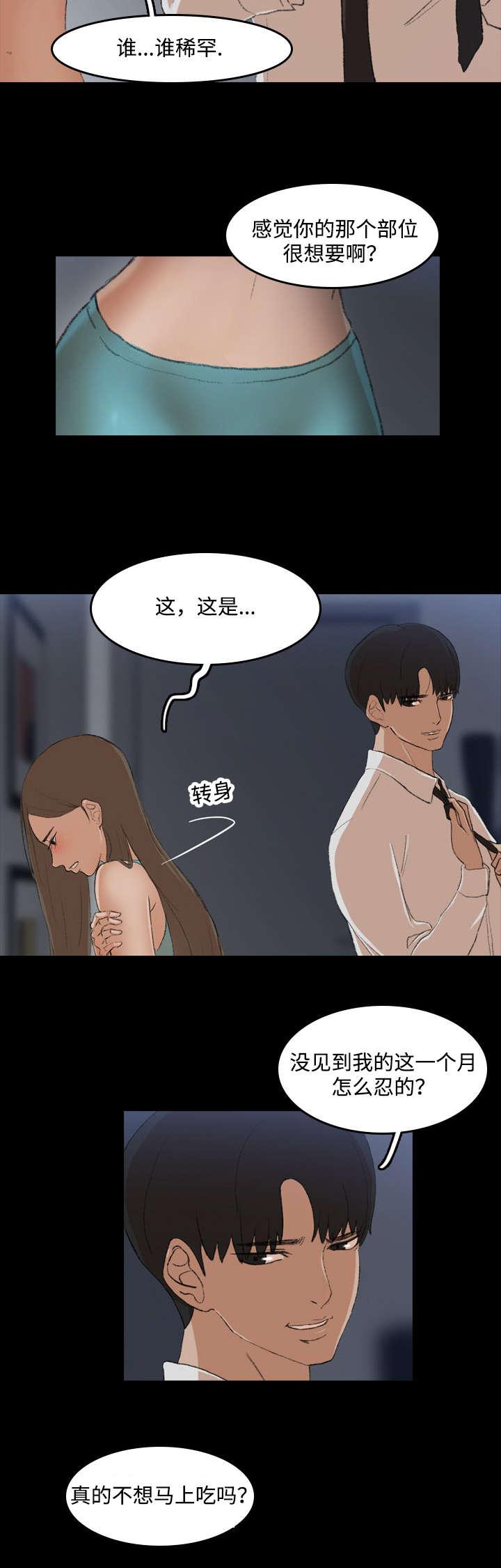 羞羞漫画下载韩漫全集-第11话无删减无遮挡章节图片 