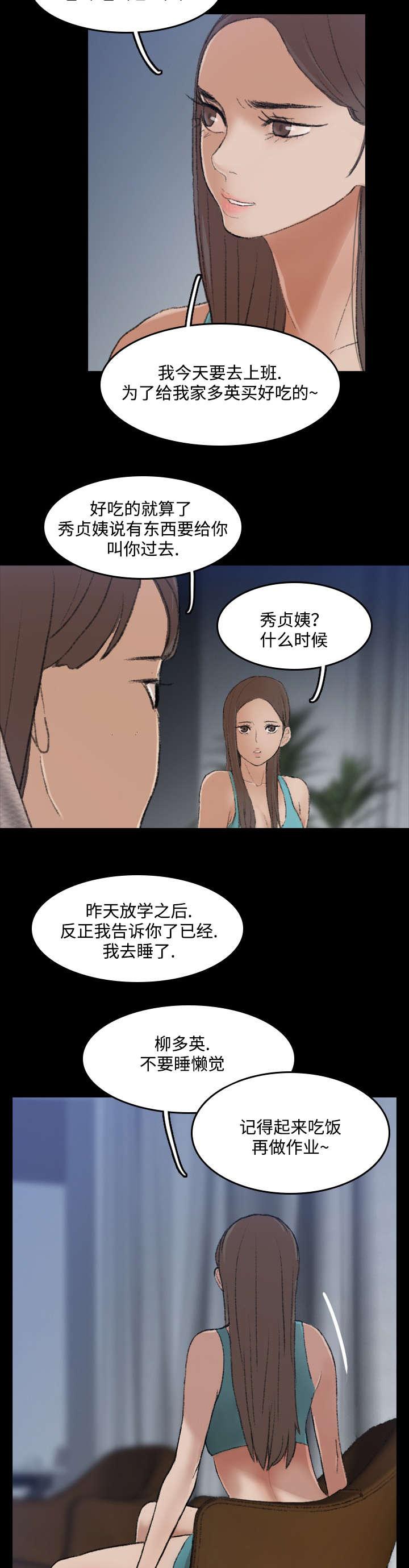 羞羞漫画下载韩漫全集-第12话无删减无遮挡章节图片 