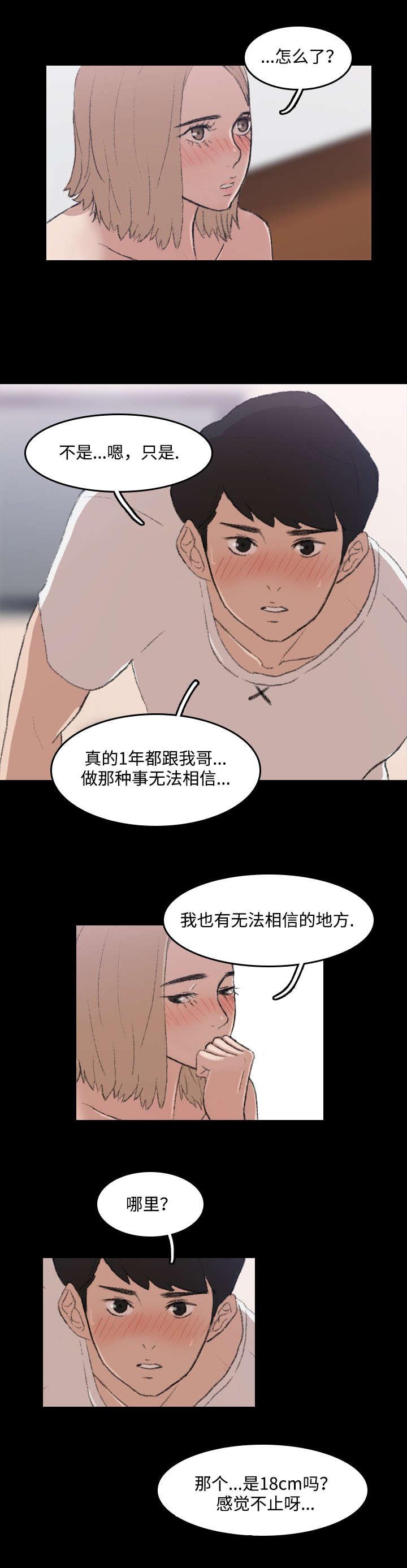 羞羞漫画下载韩漫全集-第12话无删减无遮挡章节图片 