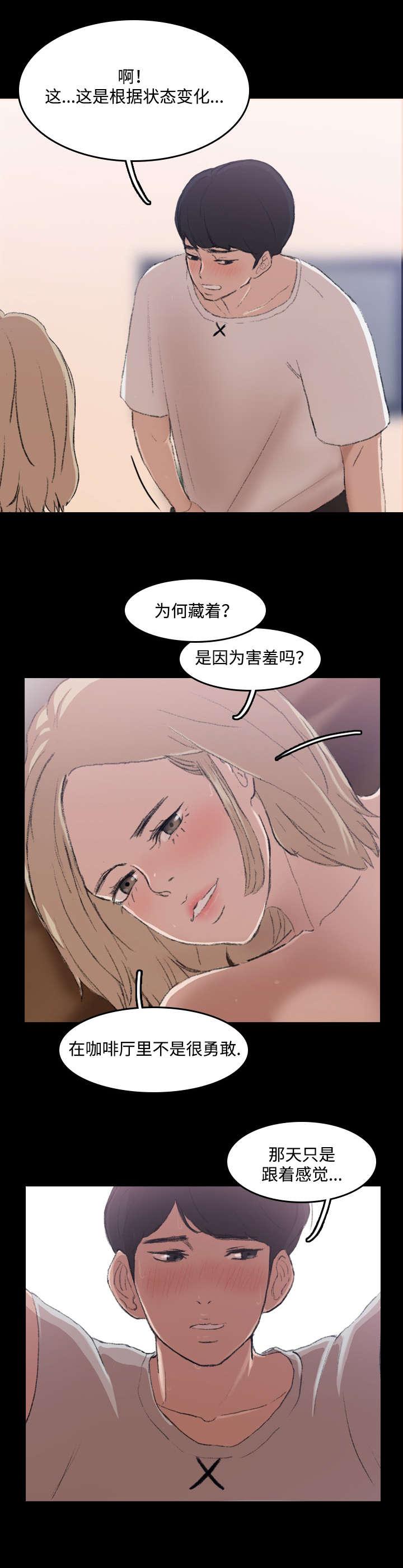 羞羞漫画下载韩漫全集-第12话无删减无遮挡章节图片 