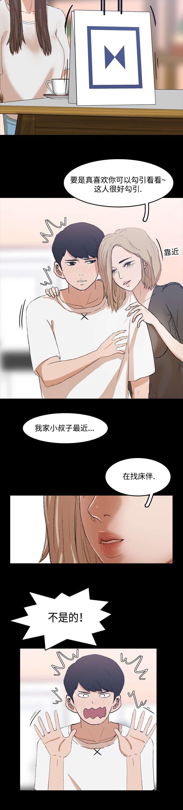 羞羞漫画下载韩漫全集-第14话无删减无遮挡章节图片 