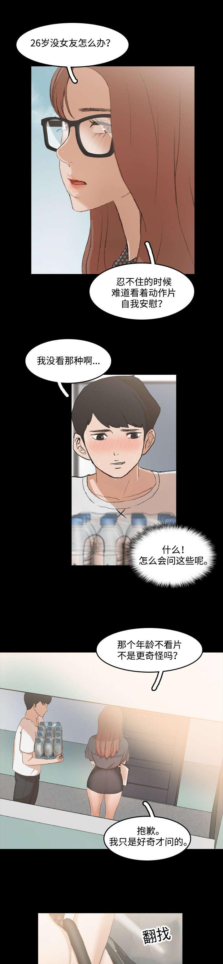 羞羞漫画下载韩漫全集-第17话无删减无遮挡章节图片 