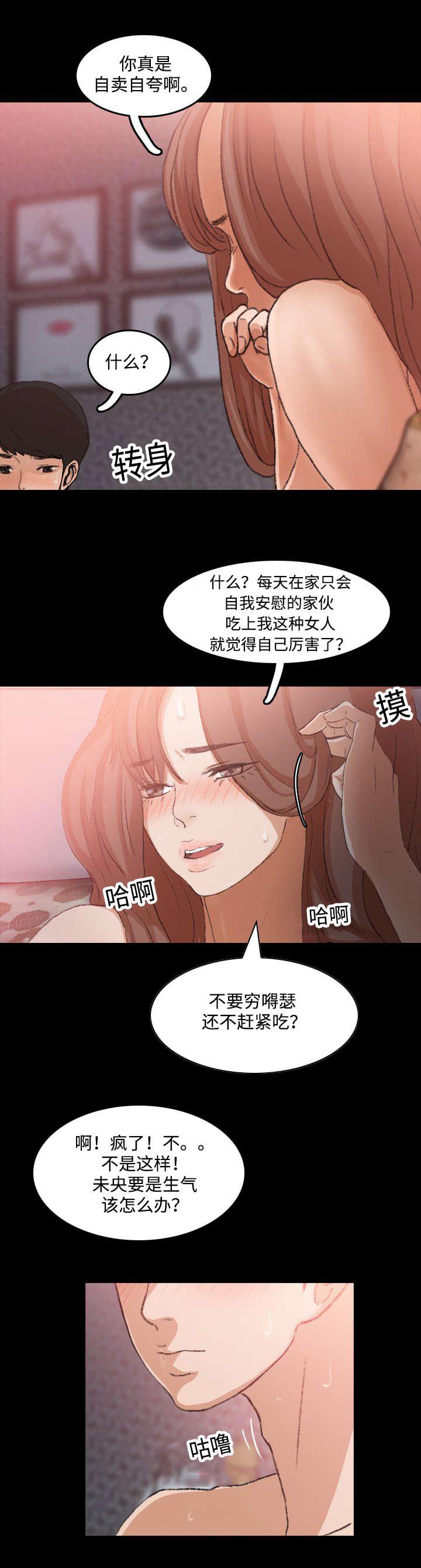 羞羞漫画下载韩漫全集-第20话无删减无遮挡章节图片 