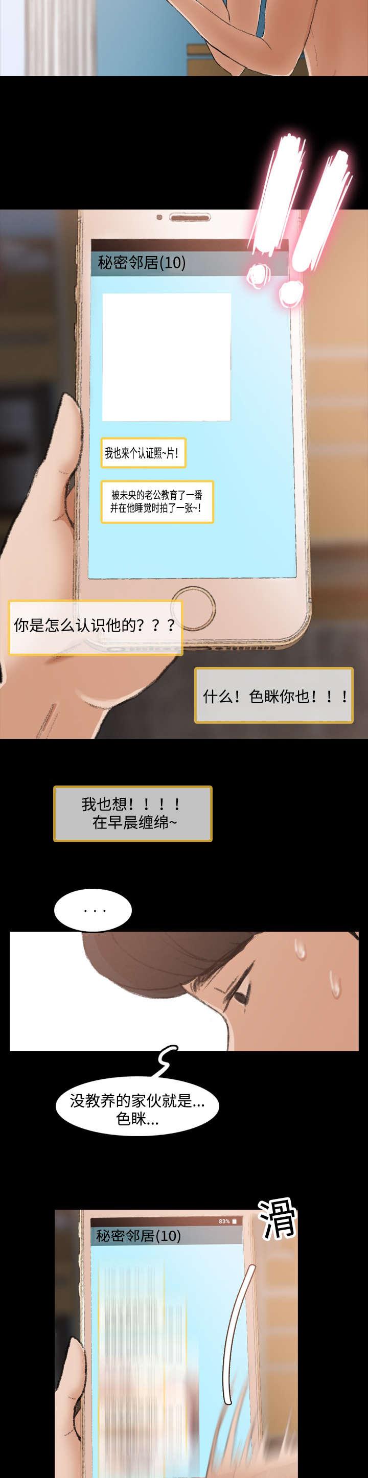 羞羞漫画下载韩漫全集-第24话无删减无遮挡章节图片 