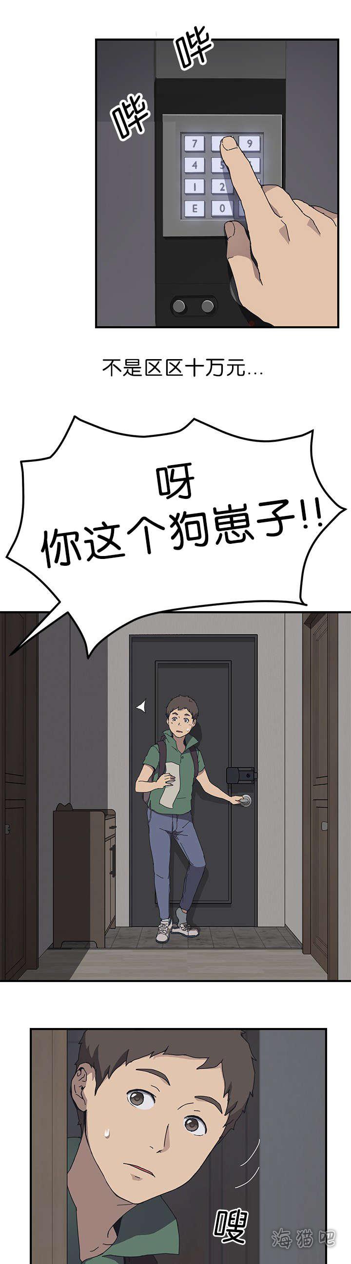歪歪漫画登录页面韩漫全集-第1话无删减无遮挡章节图片 