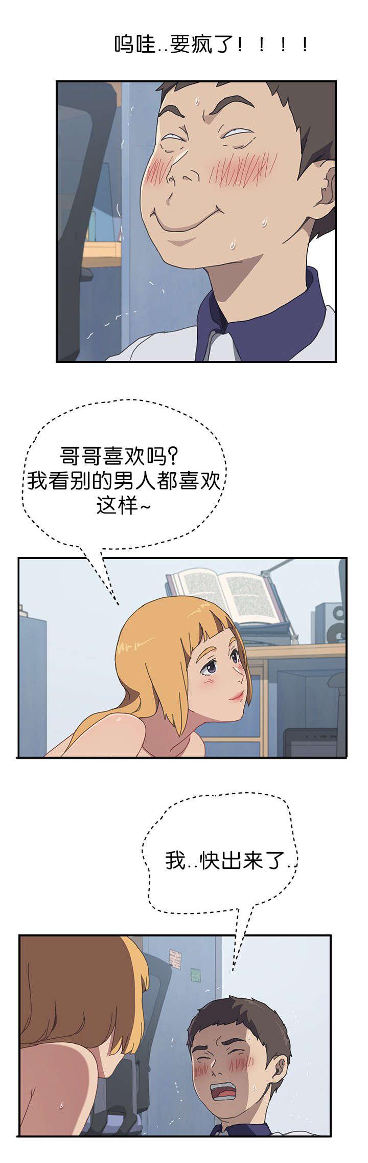 歪歪漫画登录页面韩漫全集-第11话无删减无遮挡章节图片 