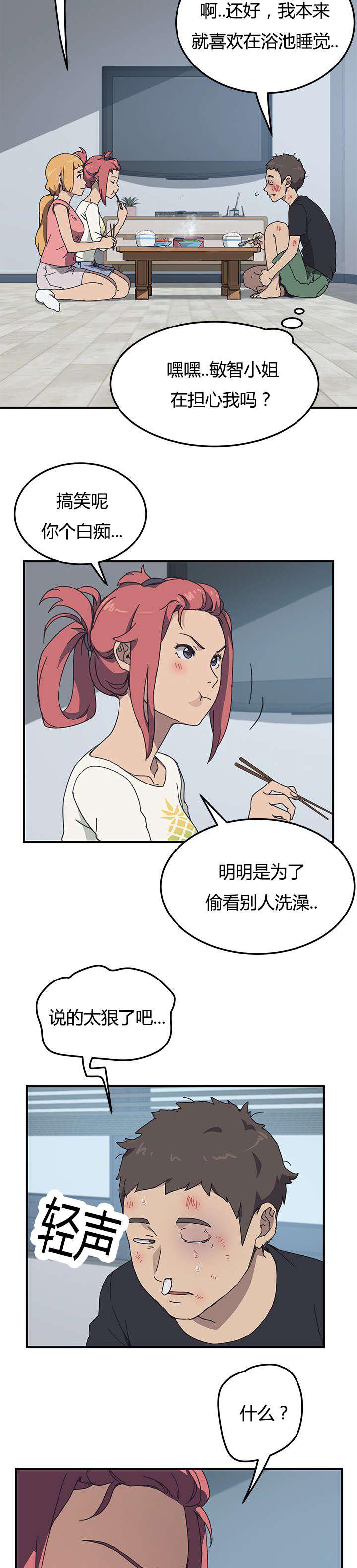 歪歪漫画登录页面韩漫全集-第14话无删减无遮挡章节图片 